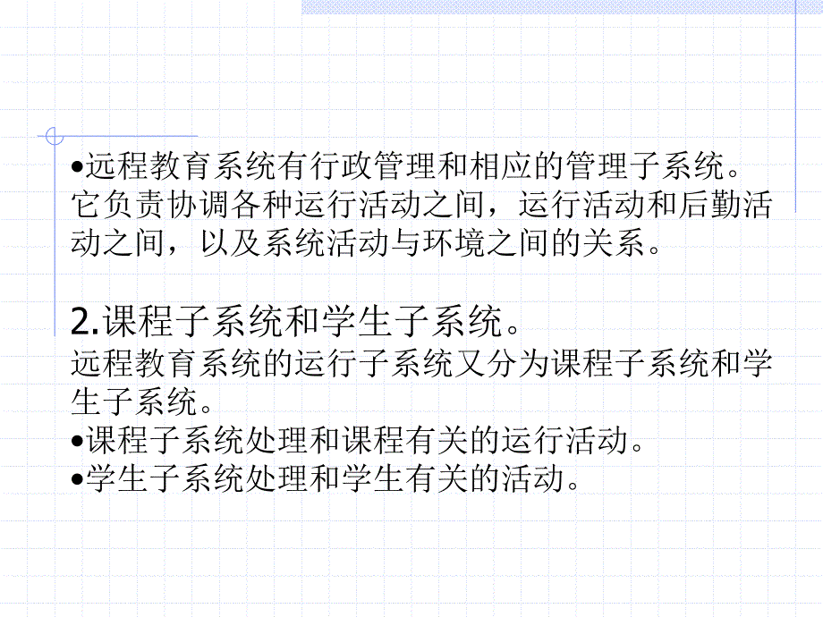 第6章远程教育系统的分析、设计和决策2009_第4页