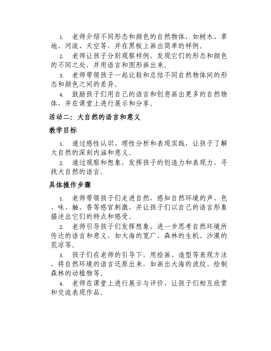 大班美术教案大自然的语言_第2页