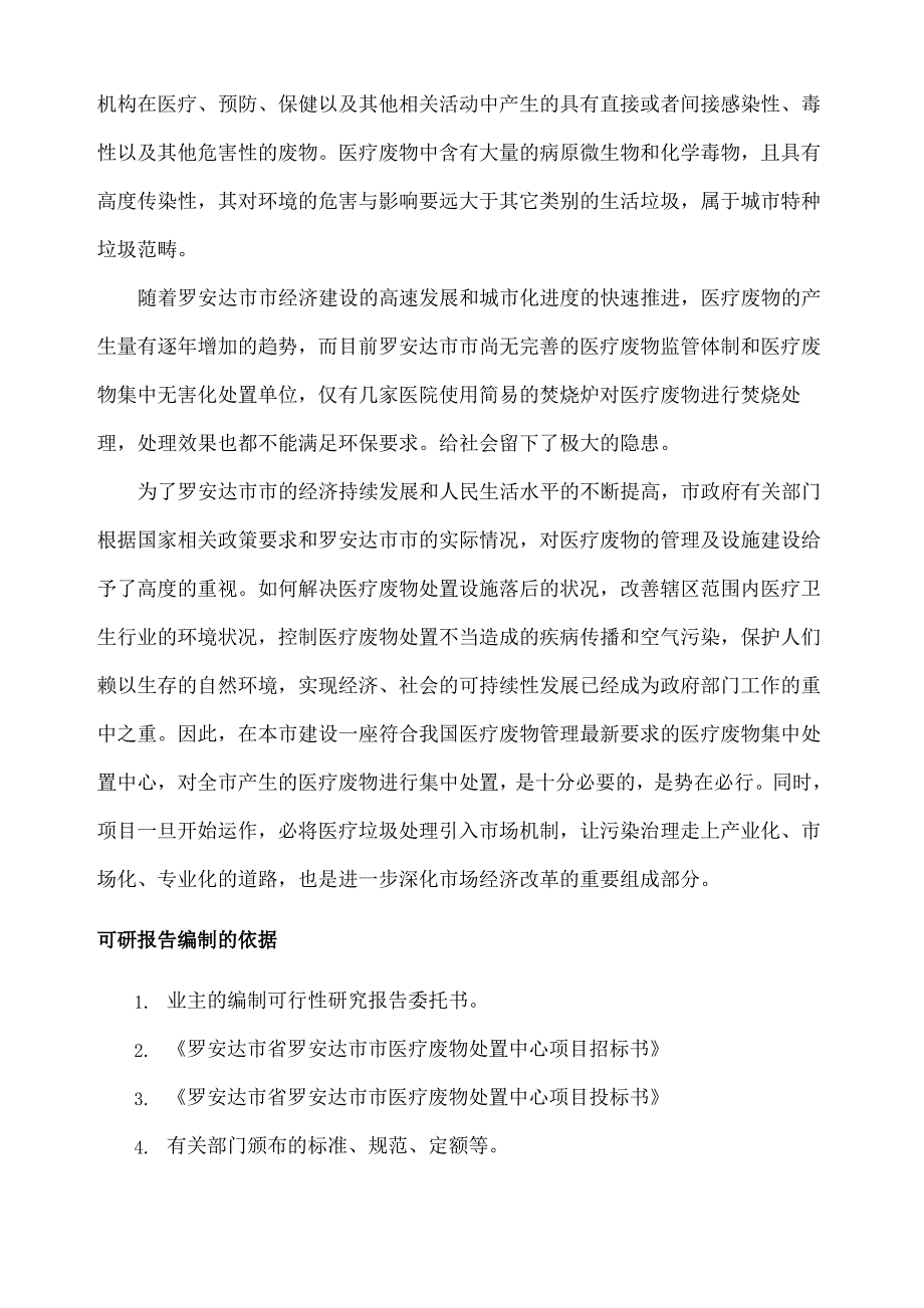 医疗废物集中处置中心项目初步设计方案_第3页