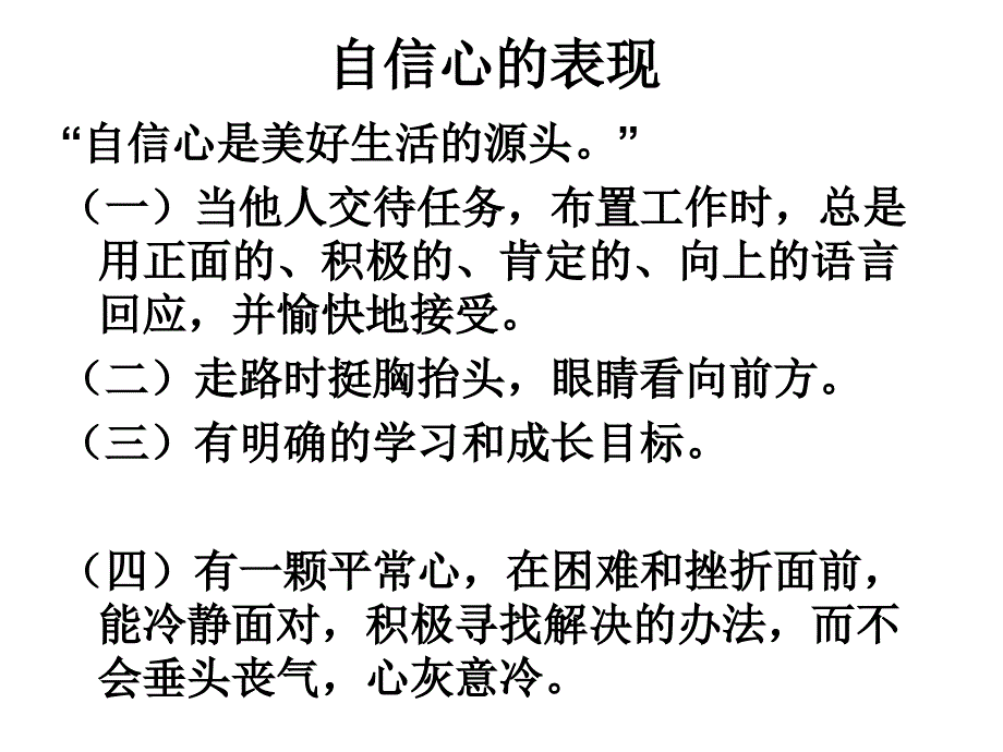 我自信我快乐_第4页