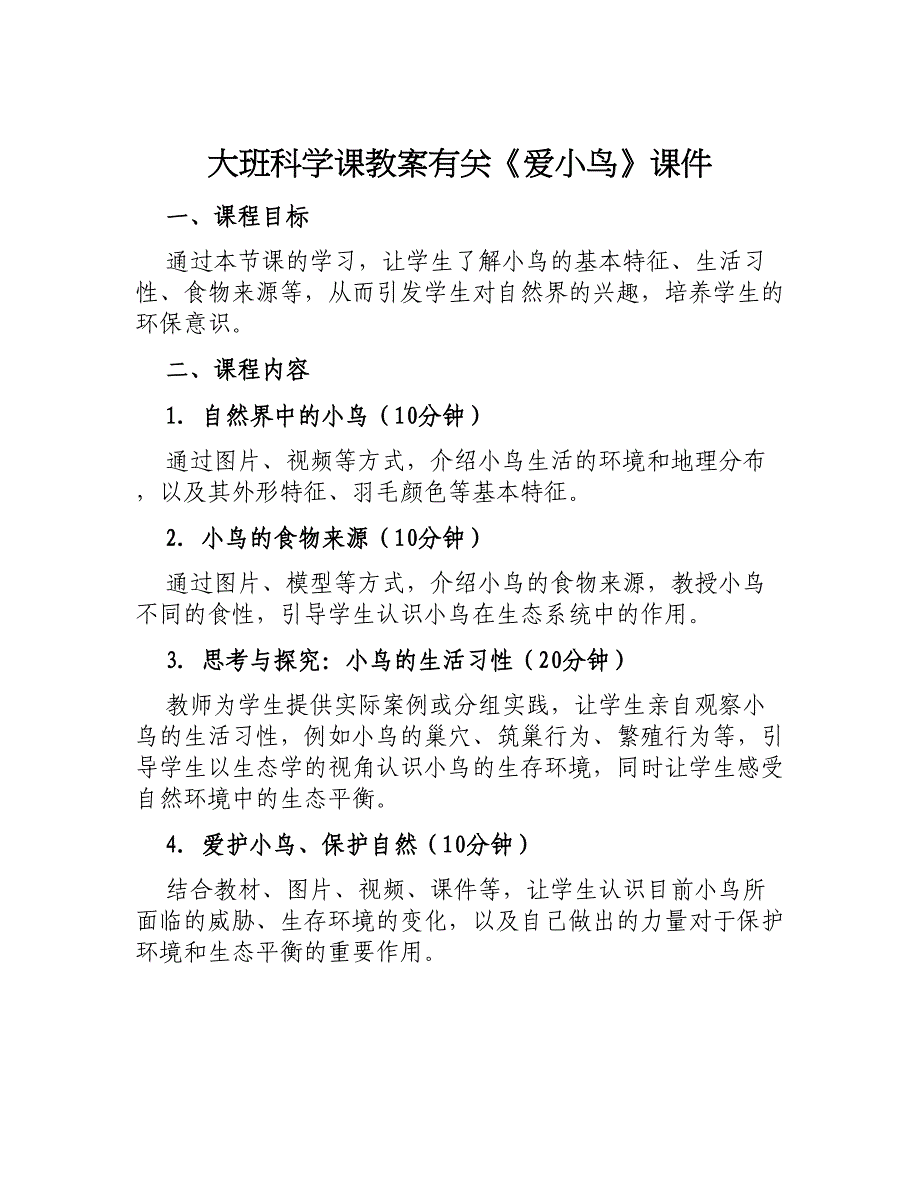 大班科学课教案有关《爱小鸟》课件_第1页