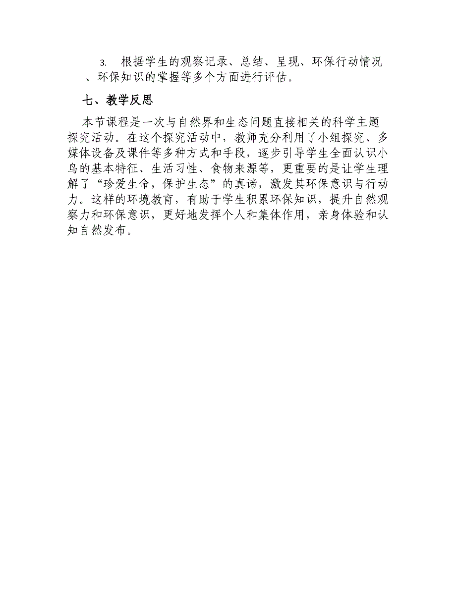 大班科学课教案有关《爱小鸟》课件_第3页