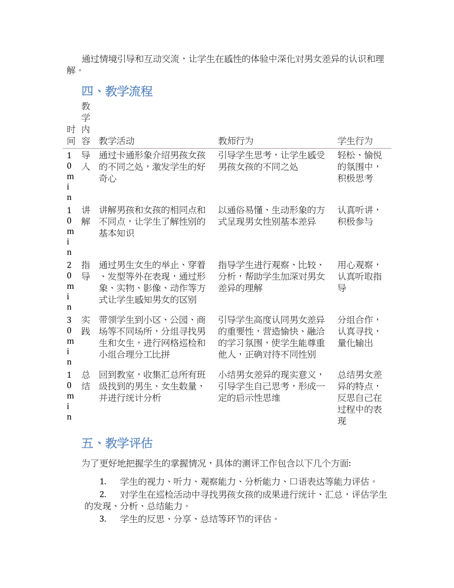 大班社会教案详案找男孩找女孩_第2页