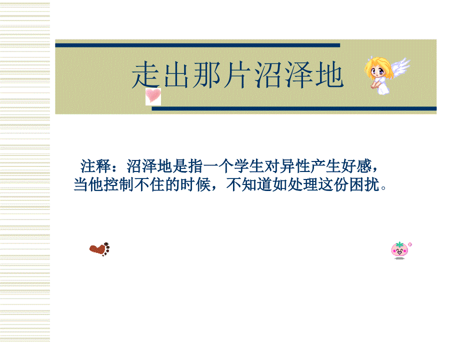 初中班会男女生交往艺术.ppt_第1页