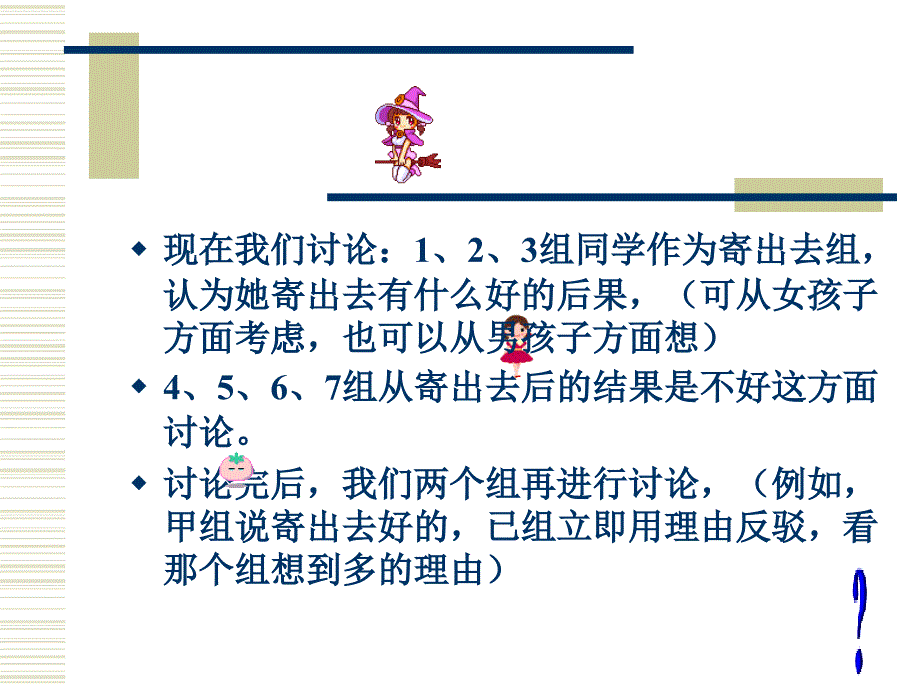 初中班会男女生交往艺术.ppt_第4页