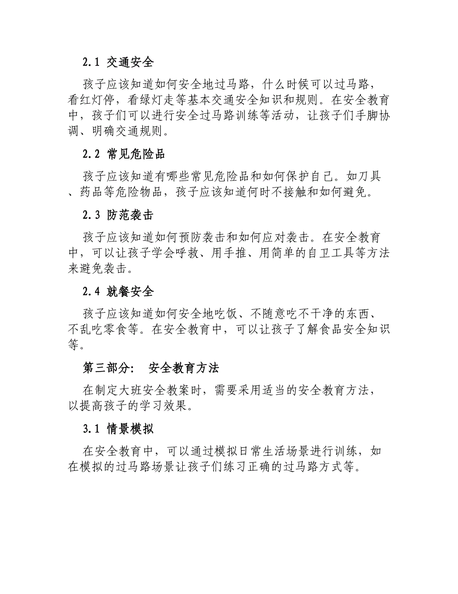 大班安全教案怎样做最安全_第2页