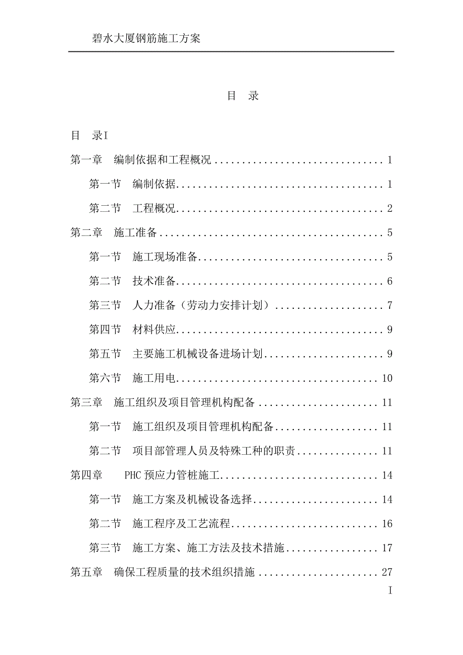 碧水岸二期桩基础专项施工方案_第2页