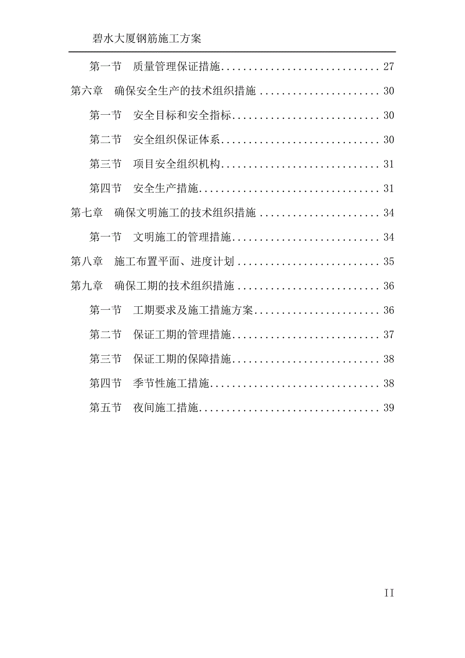 碧水岸二期桩基础专项施工方案_第3页