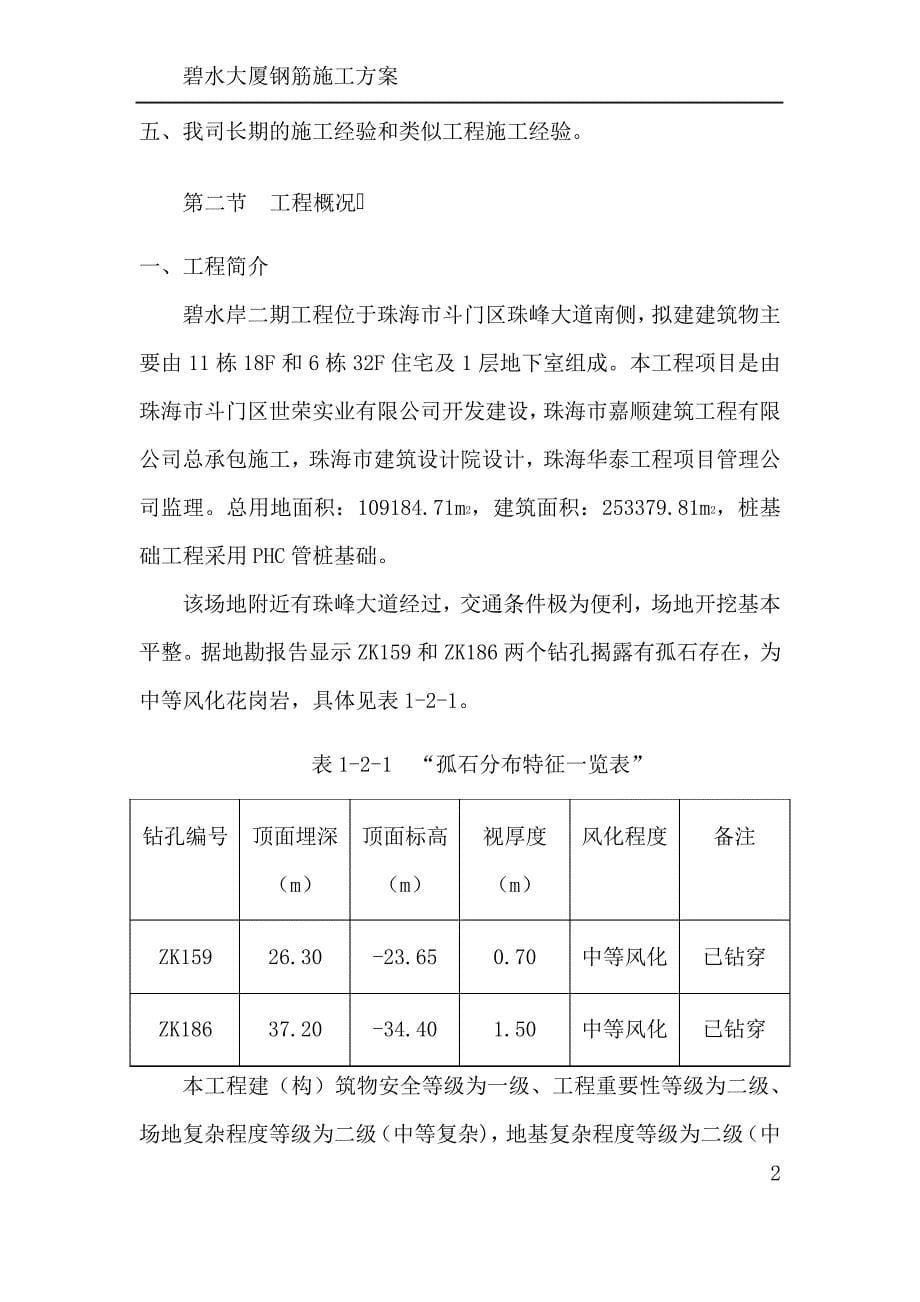 碧水岸二期桩基础专项施工方案_第5页