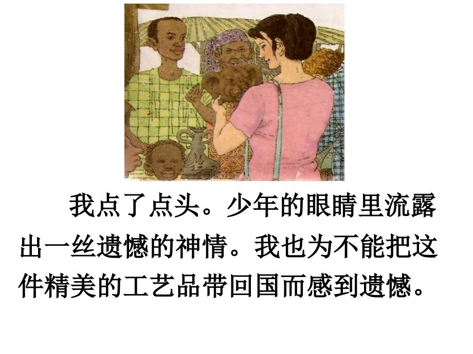 卖木雕的少年_第3页