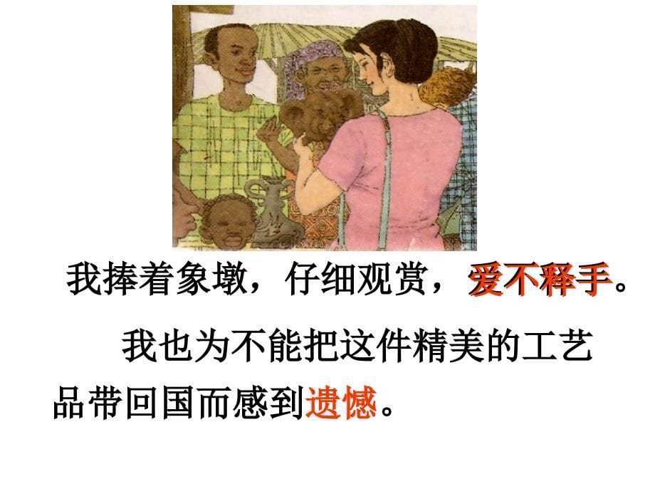 卖木雕的少年_第5页