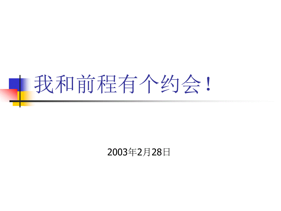 清华职业生涯规划.ppt_第1页