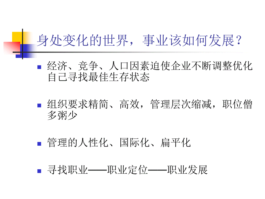 清华职业生涯规划.ppt_第3页