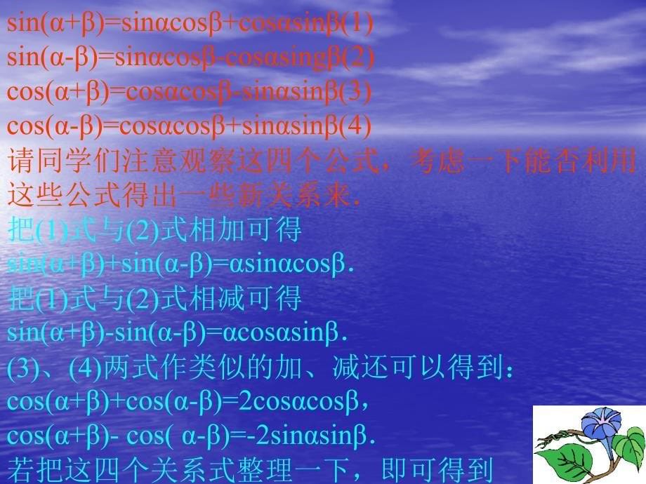 三角函数的积化和差与和差化积_第5页