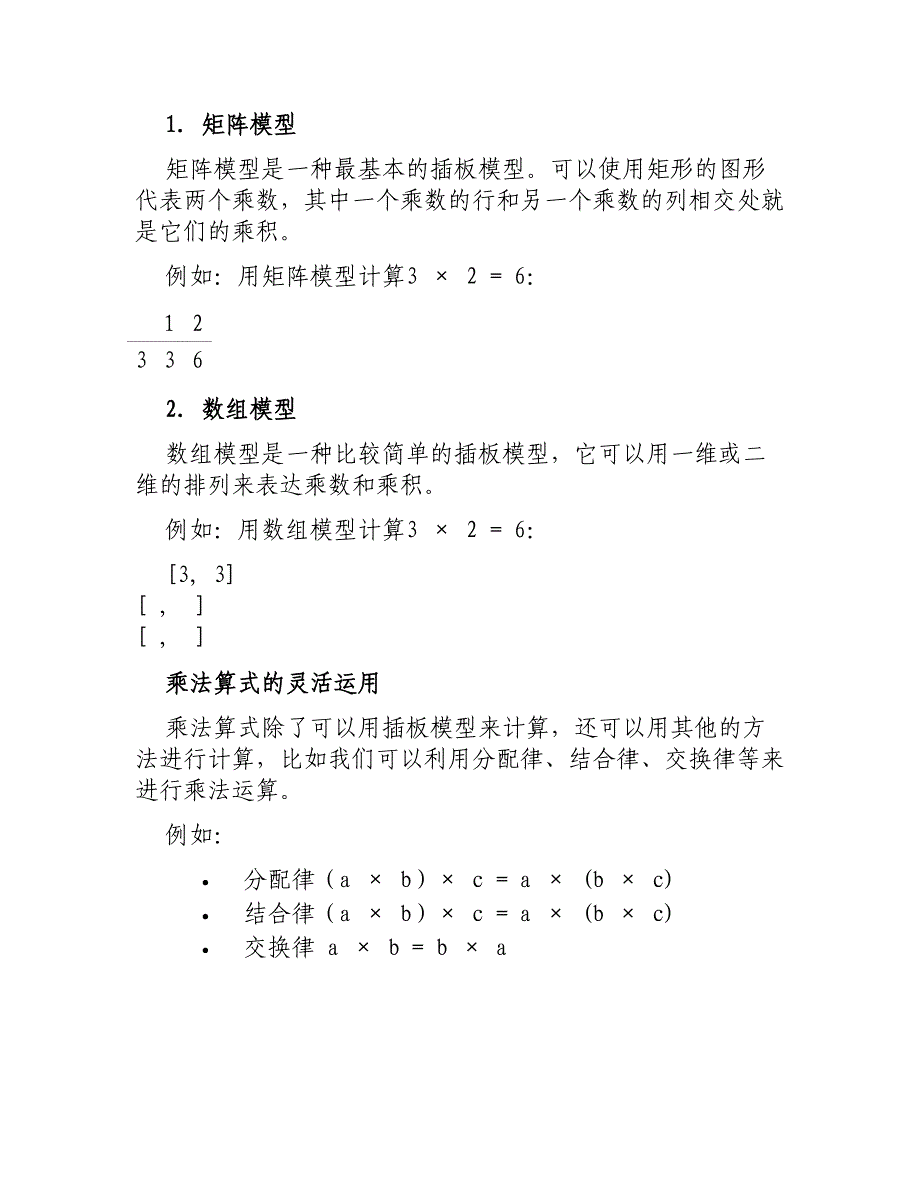 大班数学课教案运用插板进行的乘法运算_第2页