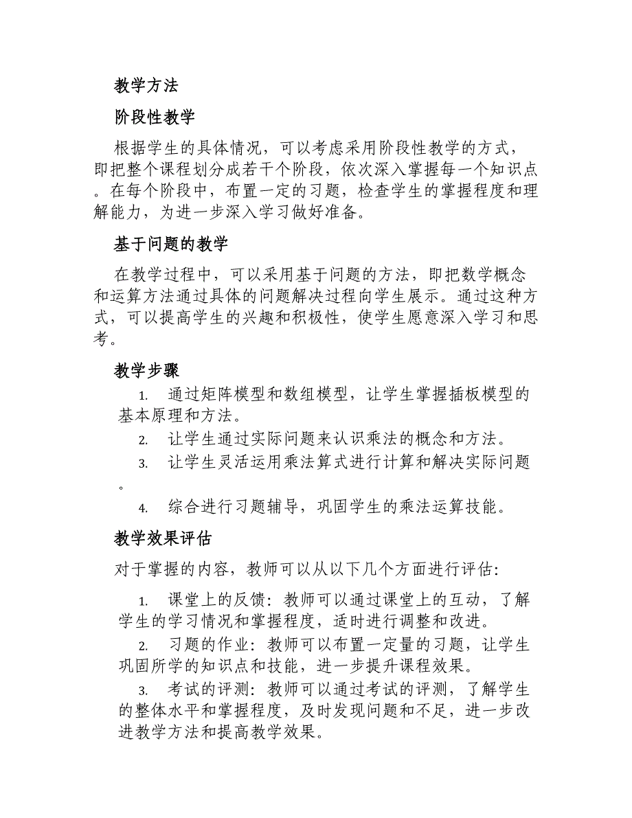 大班数学课教案运用插板进行的乘法运算_第3页