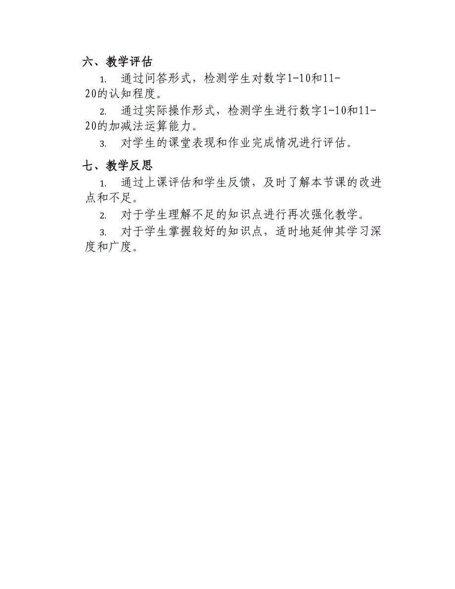 大班社会认识数字110的教案_第4页