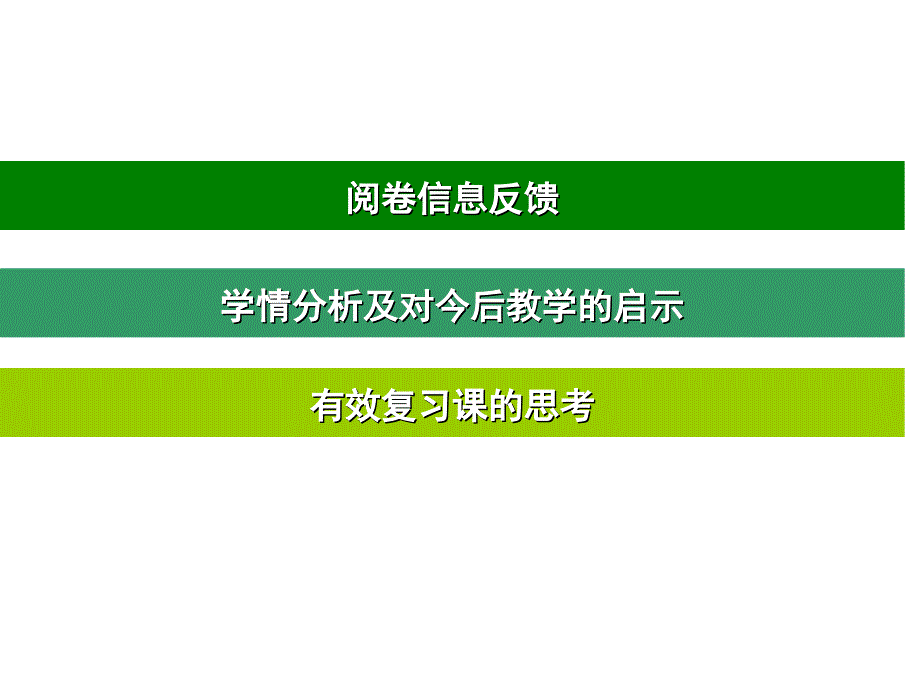 从学生答卷教师评卷、谈中考数学备考建议_第3页