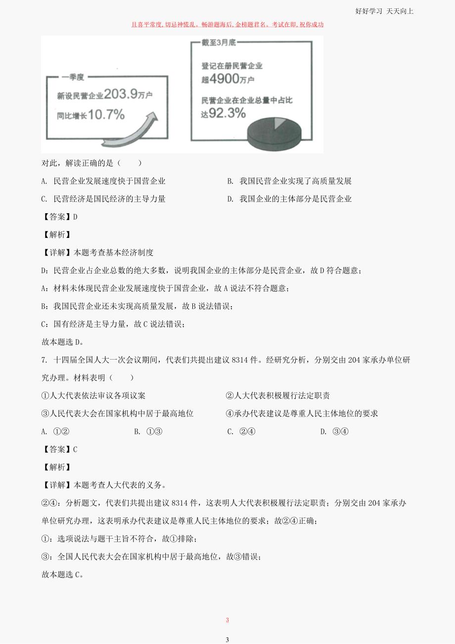 2023年四川眉山中考道德与法治试题试卷及答案_第3页