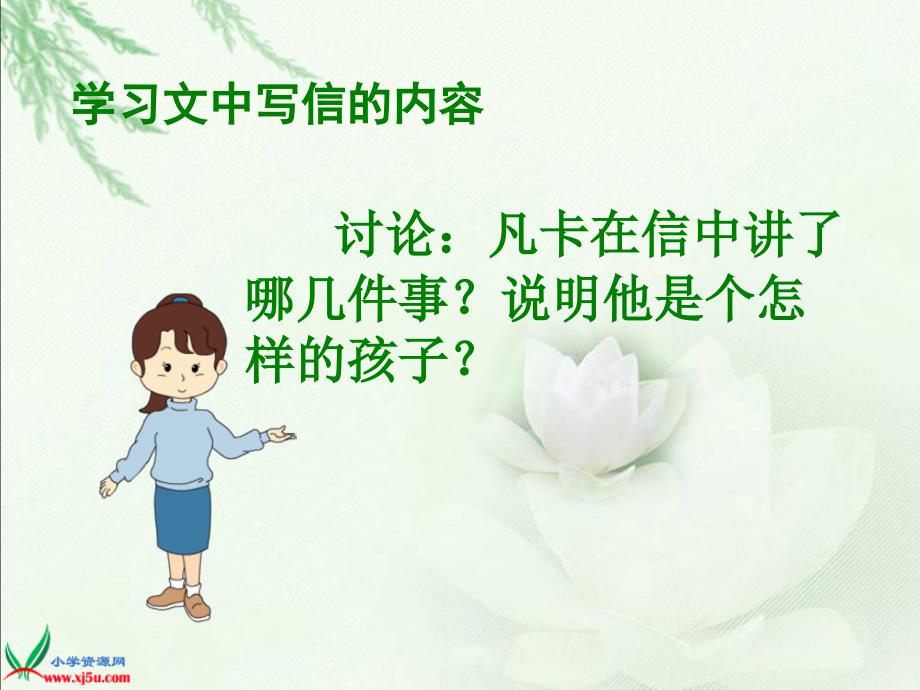 北师大版小学语文五年级下册课件《凡卡》_第4页