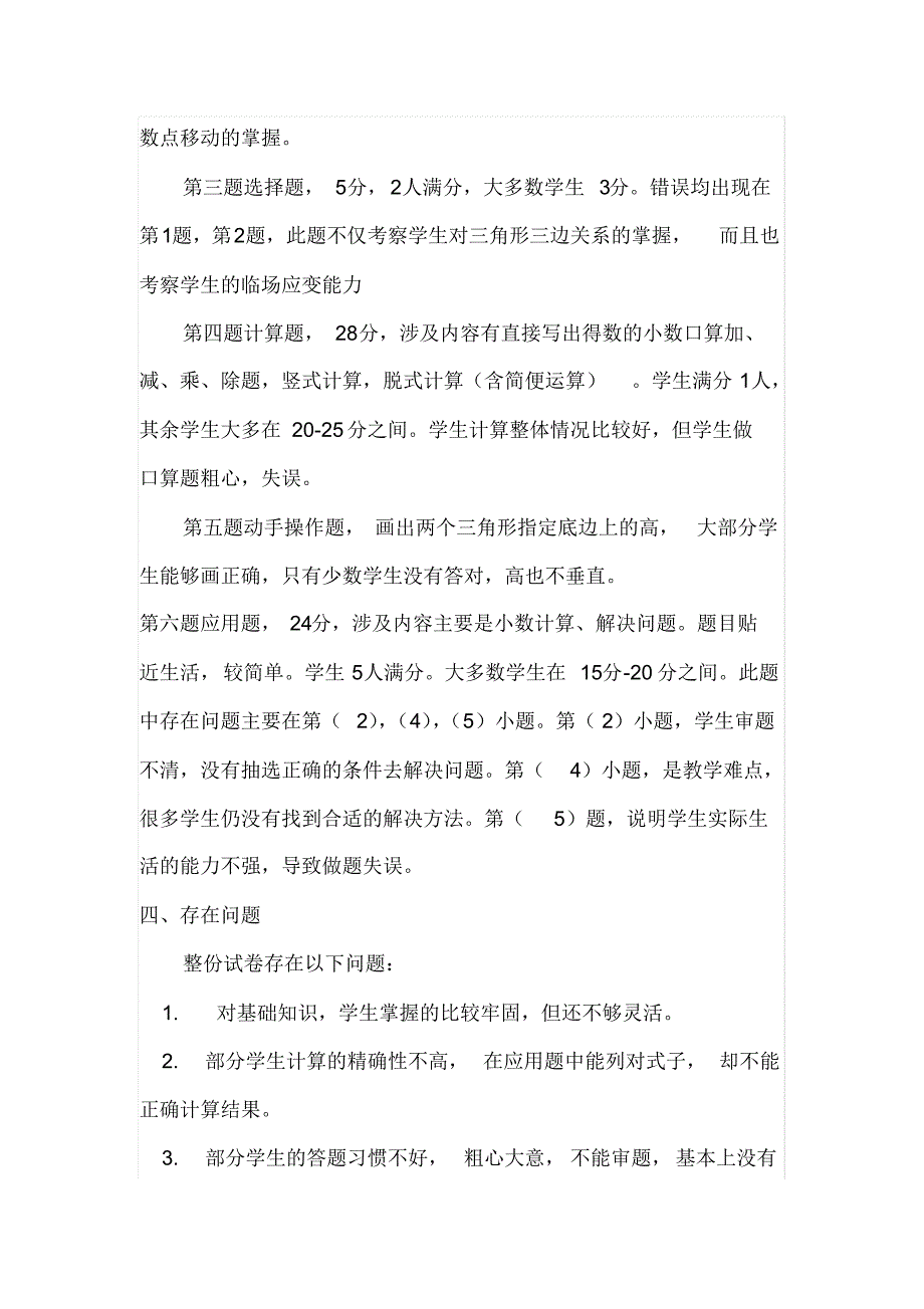 四年级数学下学期期末考试质量分析报告-完整版_第3页