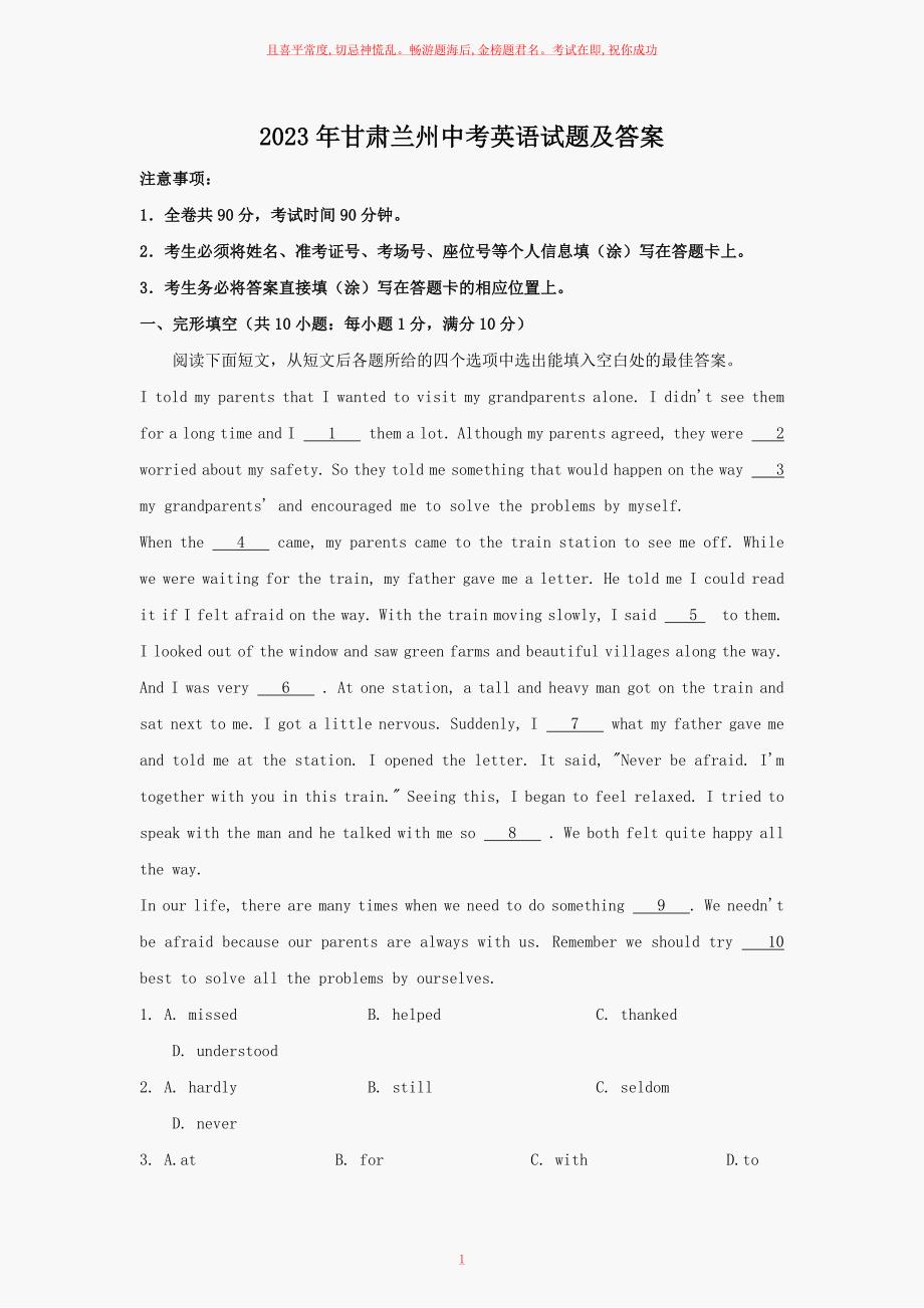 2023年甘肃兰州中考英语试题及答案_第1页