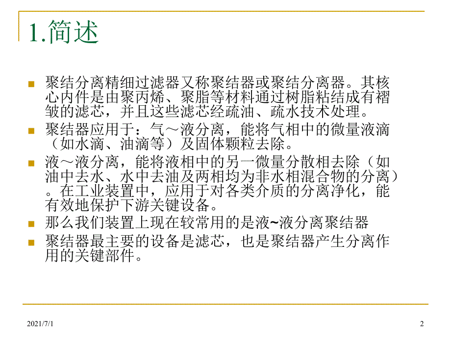 聚结器原理介绍_第2页