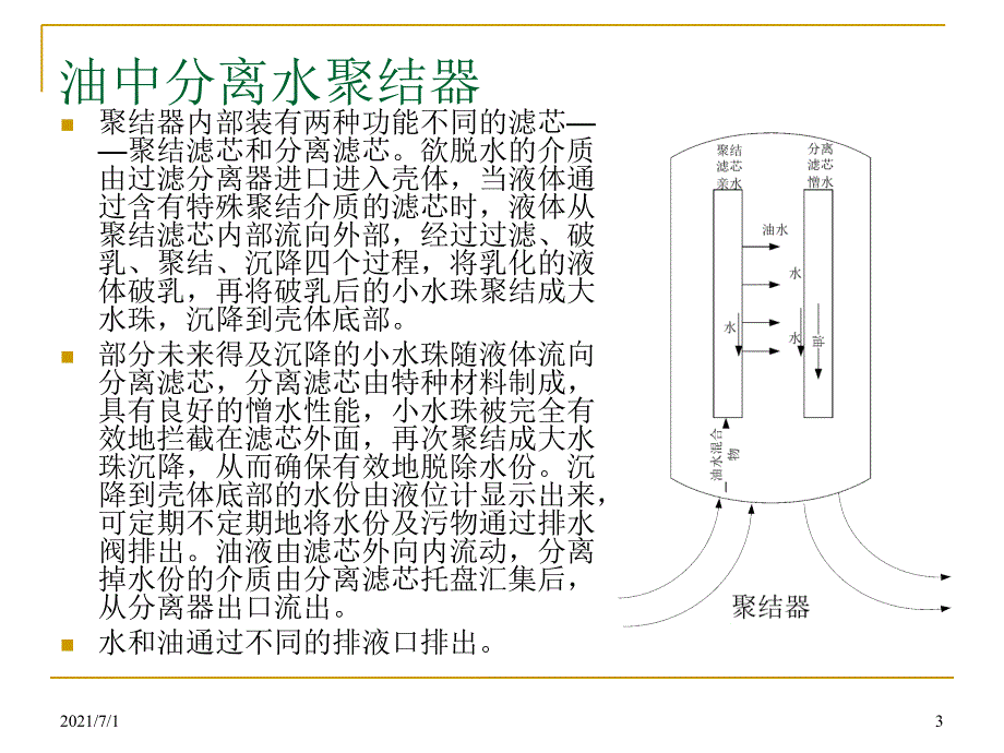 聚结器原理介绍_第3页