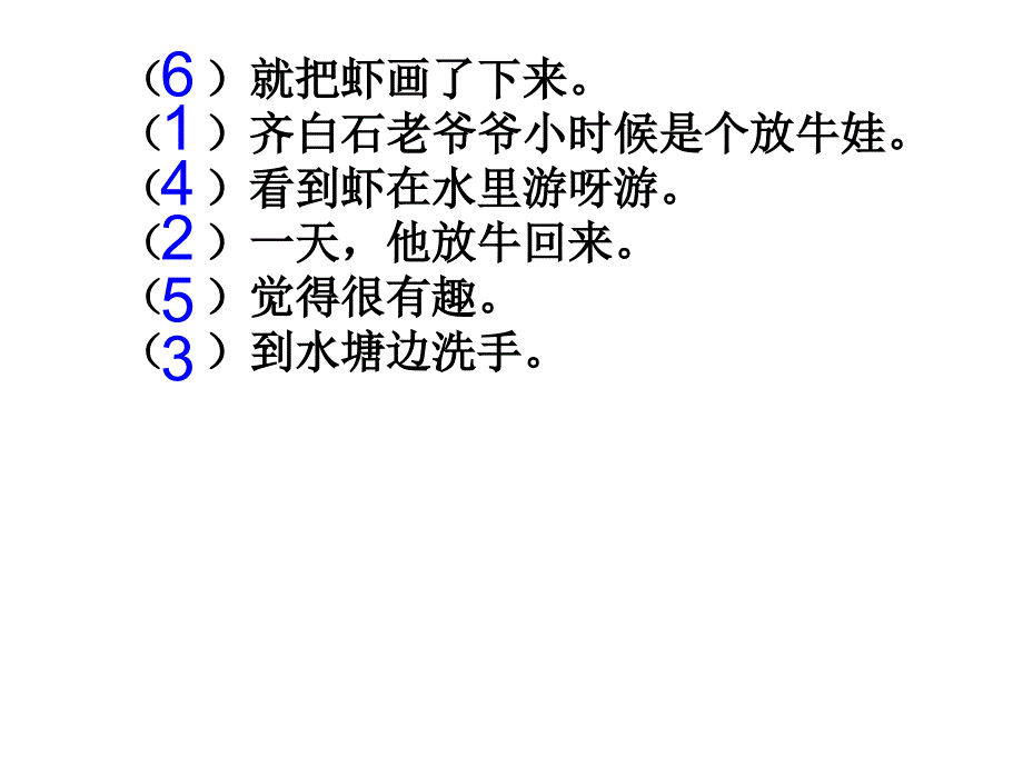 部编二年级下册羿射九日课件_第1页