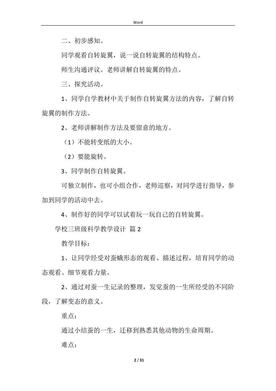 小学三年级科学教学设计（通用11篇）_第2页