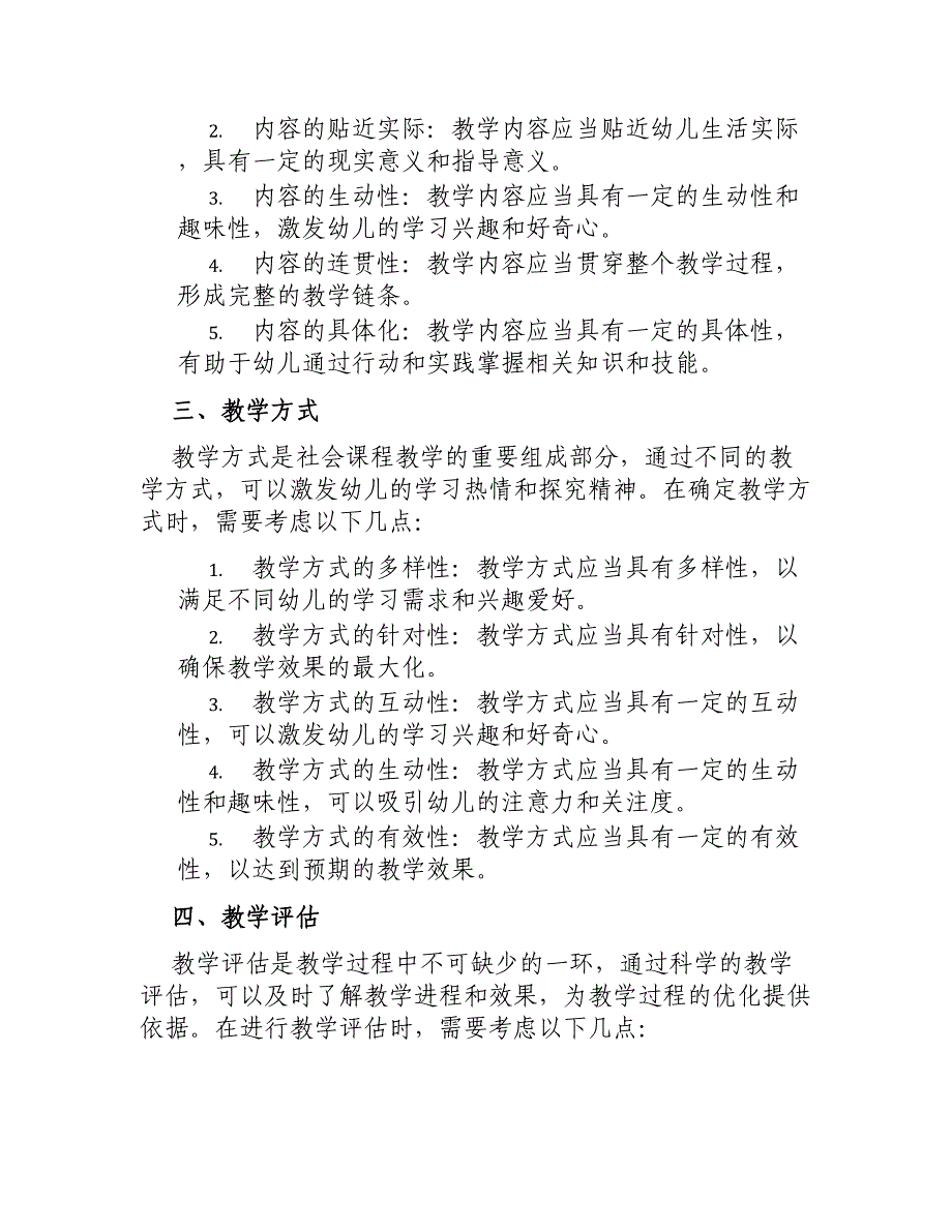 大班社会教案详案小帮手_第2页