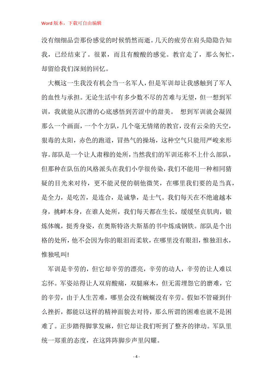 大一新生军训自我鉴定100字 大一新生军训自我鉴定300子(实用五篇)_第4页