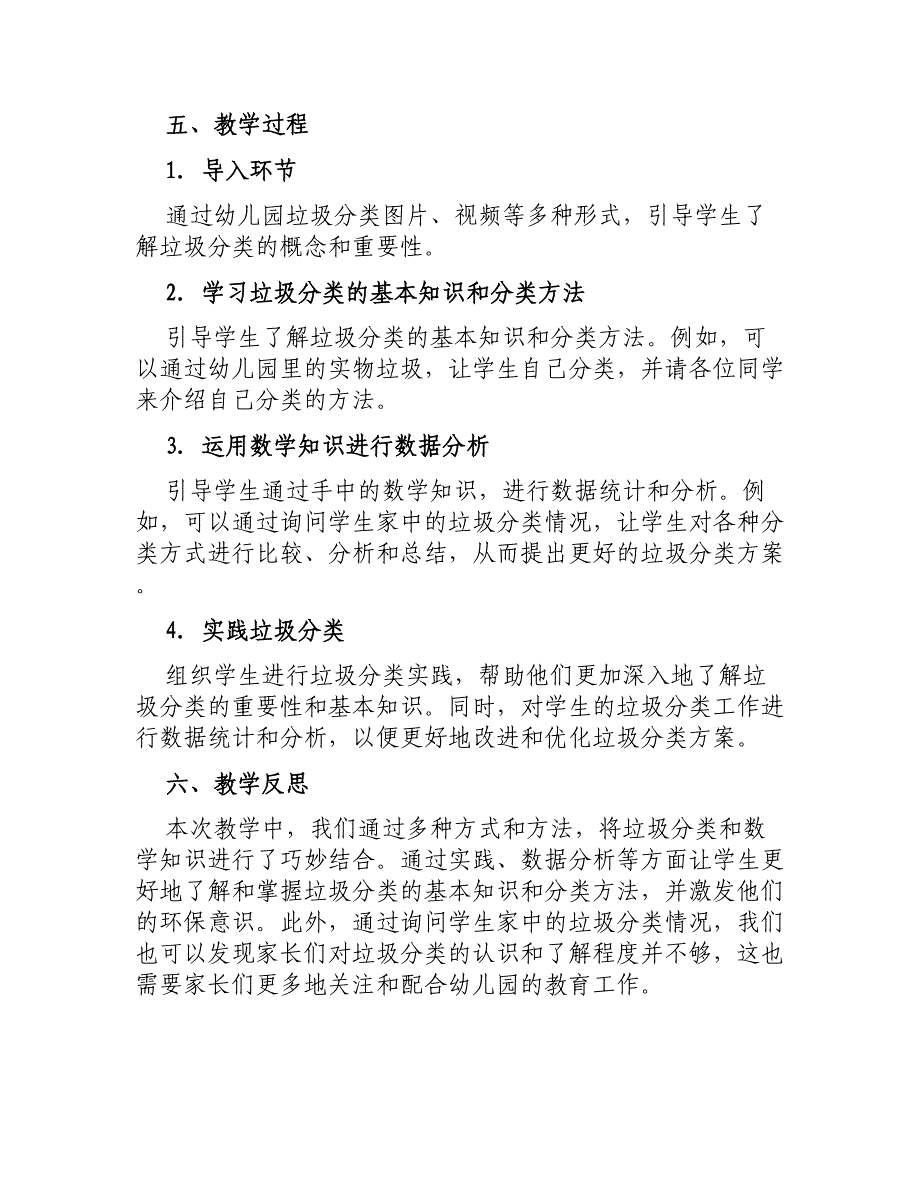 大班数学教案垃圾分类从我做起_第3页