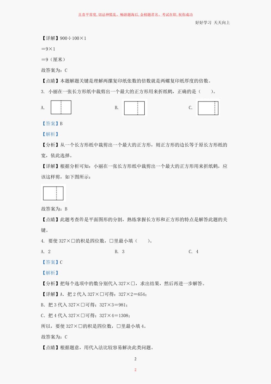 三年级上册期末考试数学试卷及答案_第2页