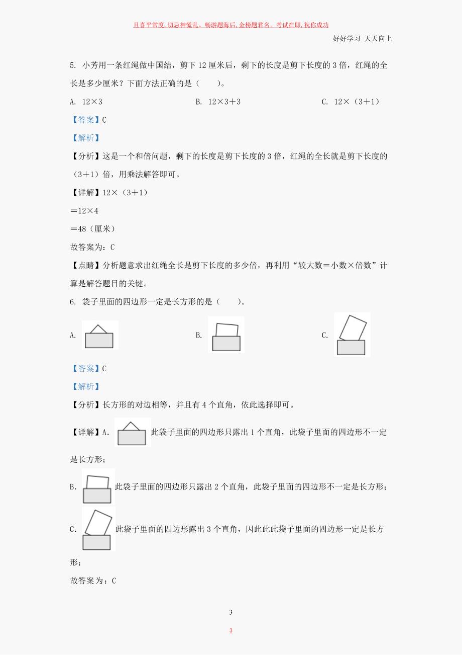 三年级上册期末考试数学试卷及答案_第3页