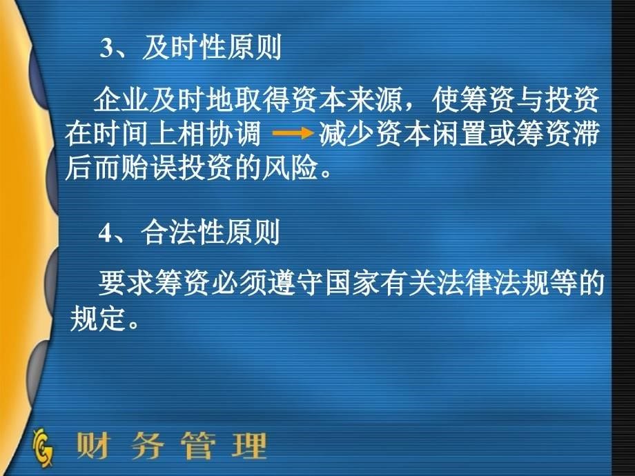 财务管理之长期投资课件_第5页