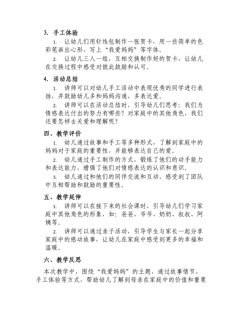 大班社会课教案我爱妈妈_第2页