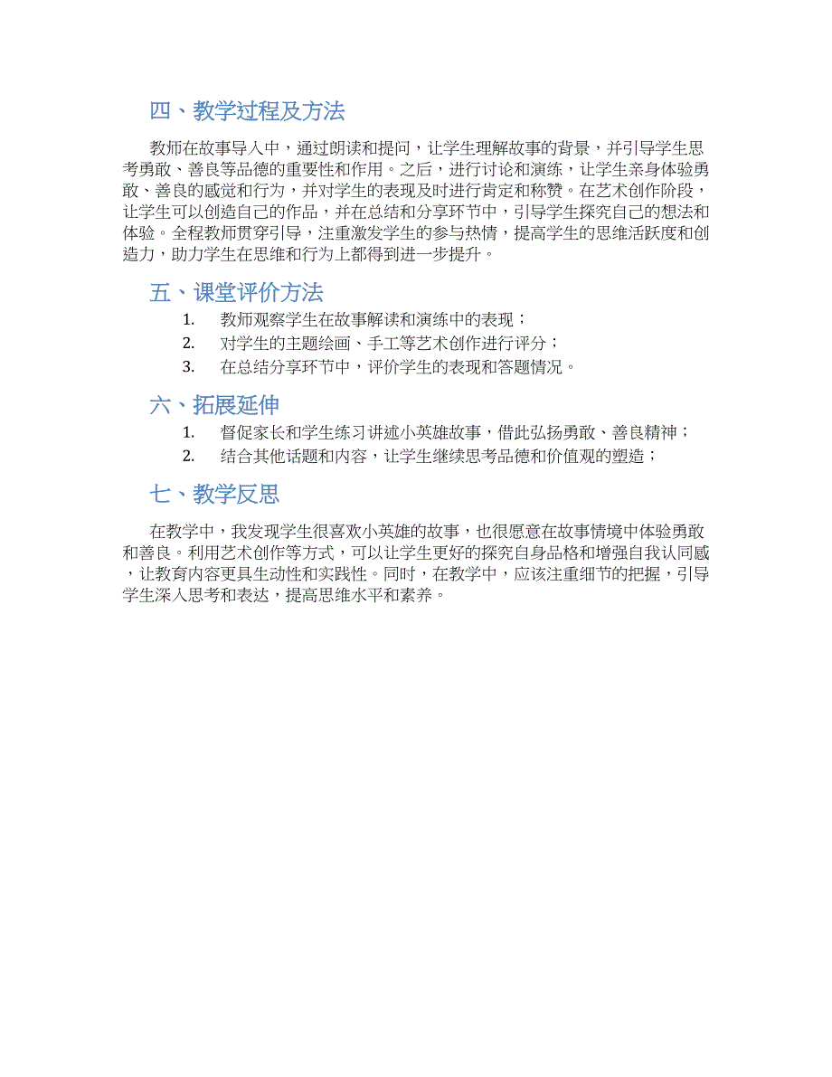 大班综合教案小英雄_第2页