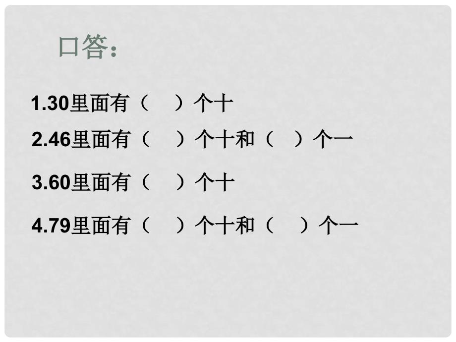 三年级数学上册 两位数除以一位数课件 苏教版_第3页