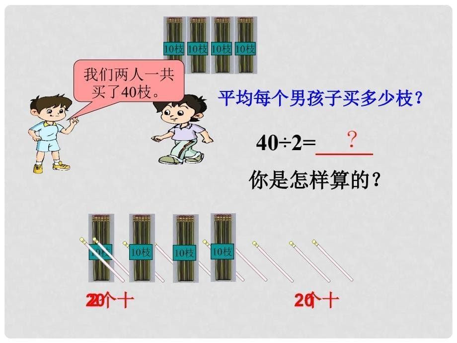 三年级数学上册 两位数除以一位数课件 苏教版_第5页