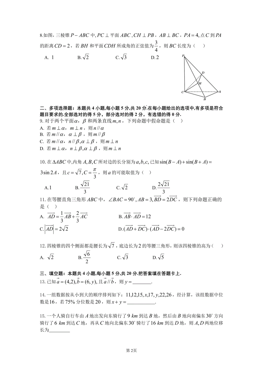 四川省成都七中2023年7月高一下学期数学期末试卷+答案_第2页