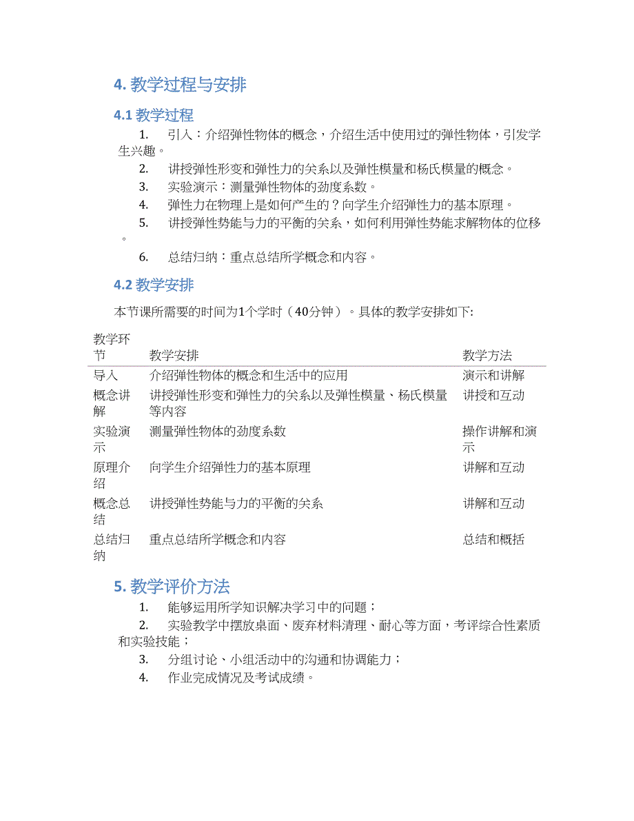 大班科学课教案有关《有弹性的物体》课件_第2页