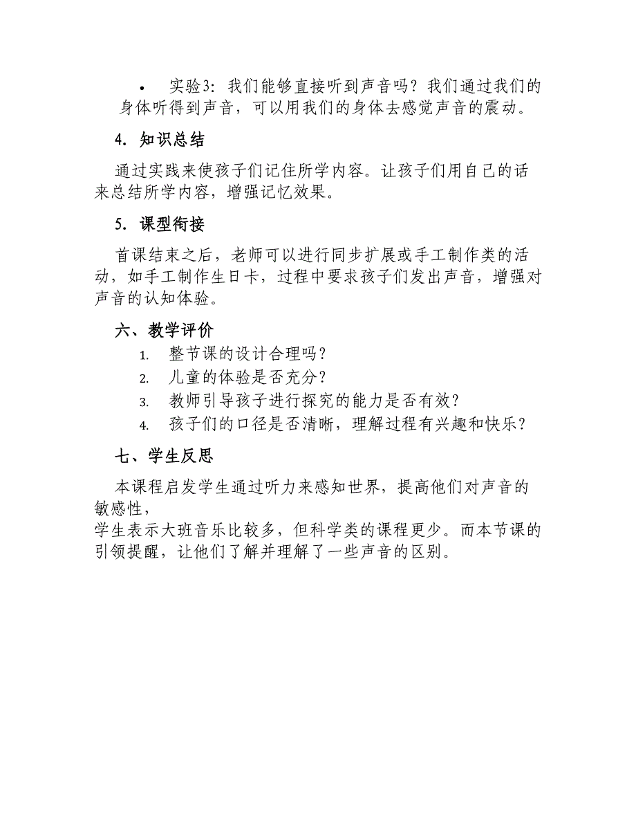 大班科学教案《用耳朵去听听》_第3页