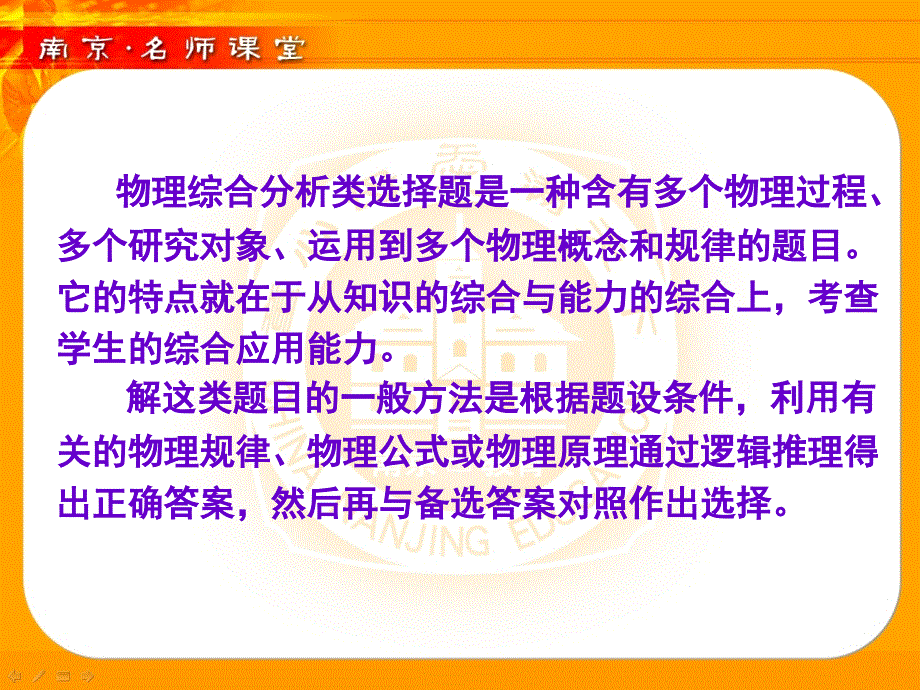 选择题：3、如何解答综合分析类选择题_第2页