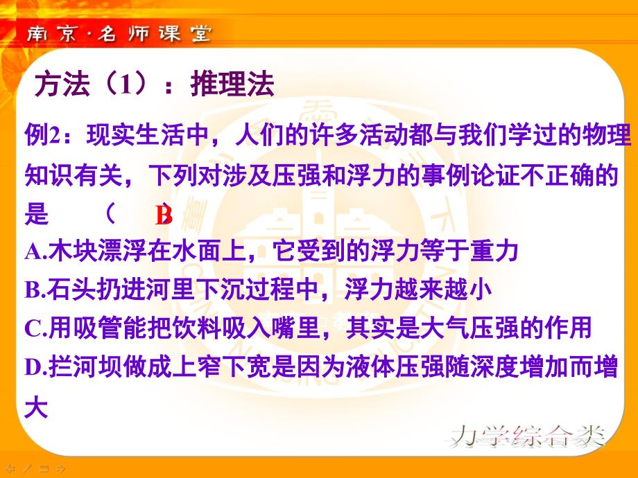 选择题：3、如何解答综合分析类选择题_第4页