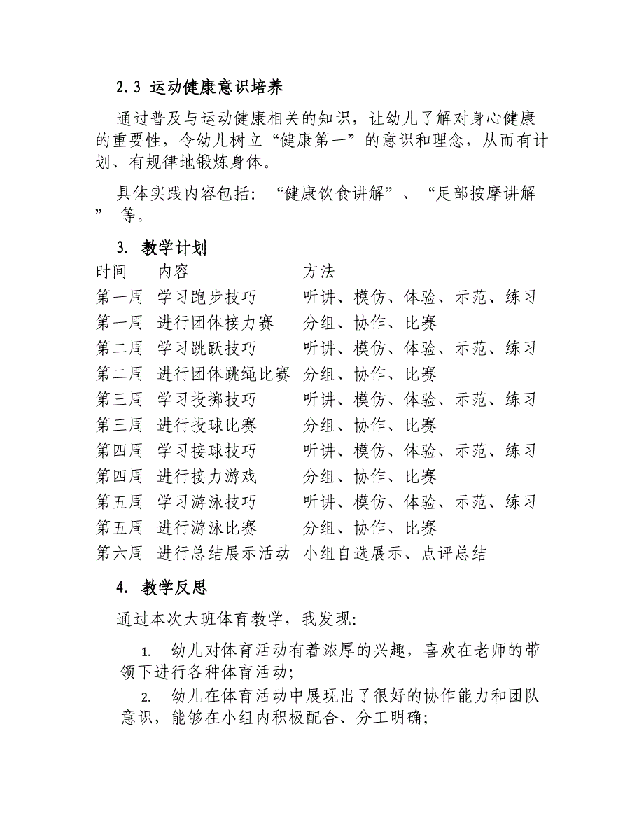 大班体育教案计划总结_第2页