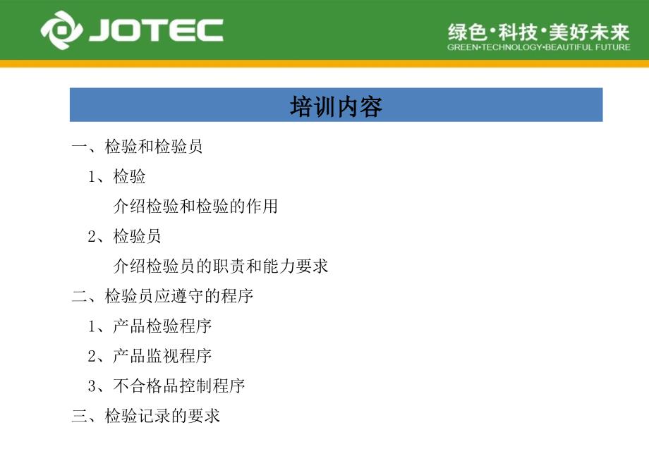 检验员基础知识培训_第3页