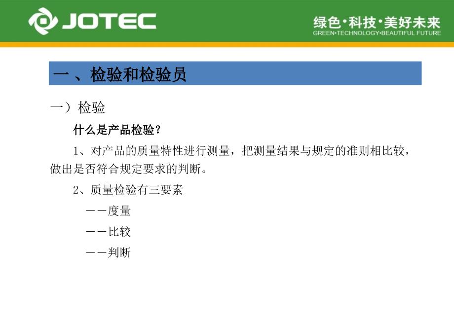 检验员基础知识培训_第4页