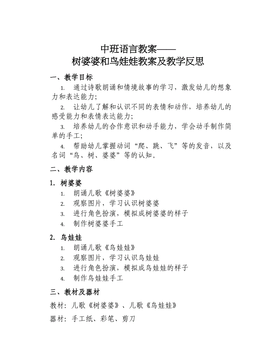 中班语言教案树婆婆和鸟娃娃教案及教学反思_第1页