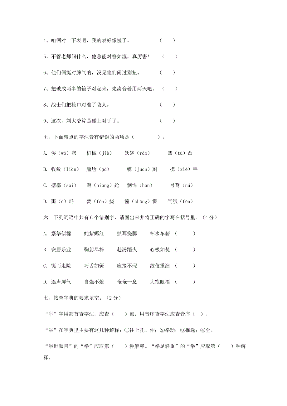 部编版五年级语文下册基础知识专项复习 字音字形（二）【含答案】_第3页